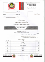 Arabic exam 2016.pdf